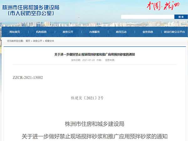 今年全面禁止現場攪拌砂漿！又一地通知
