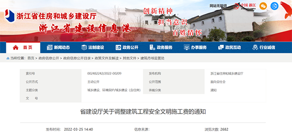 浙江調高建筑工程安全文明施工費！4月1日起執(zhí)行！