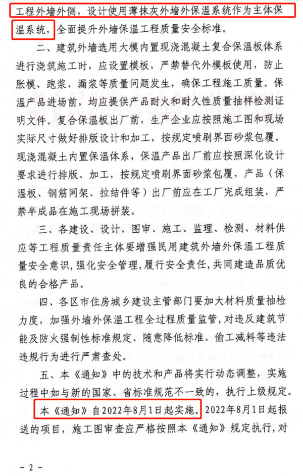 8月1日起，煙臺市所有民用建筑外墻保溫工程禁止使用薄抹灰作為主體保溫系統(tǒng)
