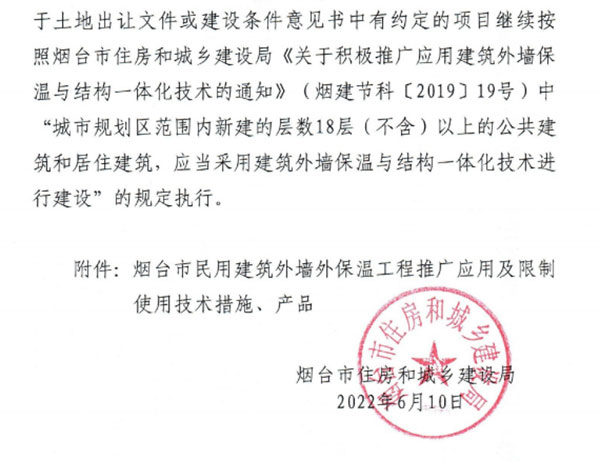 8月1日起，煙臺市所有民用建筑外墻保溫工程禁止使用薄抹灰作為主體保溫系統(tǒng)
