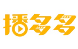 公告！公告！公告！ 本公司播多多版權(quán)證書公告下發(fā)了！！！